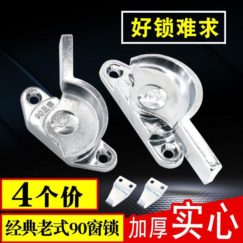 4個價 老式90型鋁合金門窗月牙鎖推拉玻璃窗戶鎖扣移窗移門搭扣鎖