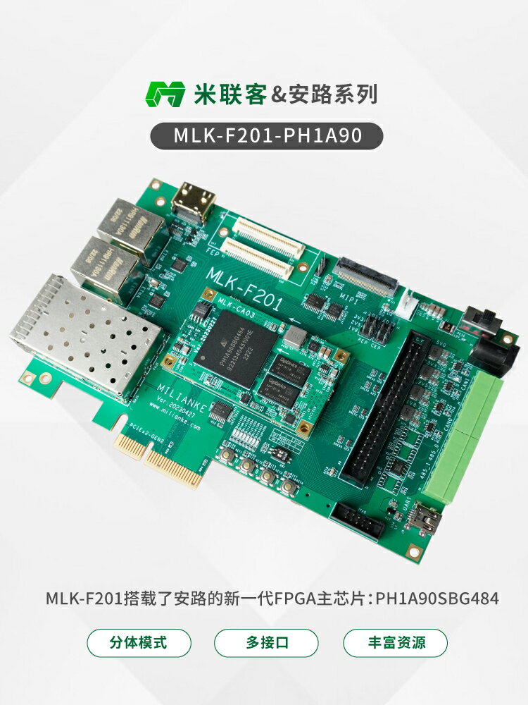 米聯客MLK-F201-PH1A90安路國產FPGA開發板PH1A90 FPGA開發板