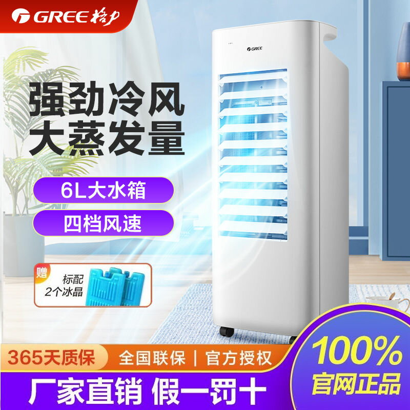 【1.31萬人評價品牌正品】格力製冷風扇家用靜音空調扇臥室客廳辦公宿舍冷風機單冷水冷扇-益三禾