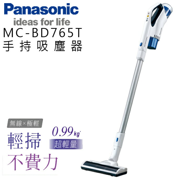 <br/><br/>  手持吸塵器 ★ Panasonic 國際牌 MC-BD765T 超輕量 公司貨 0利率 免運<br/><br/>