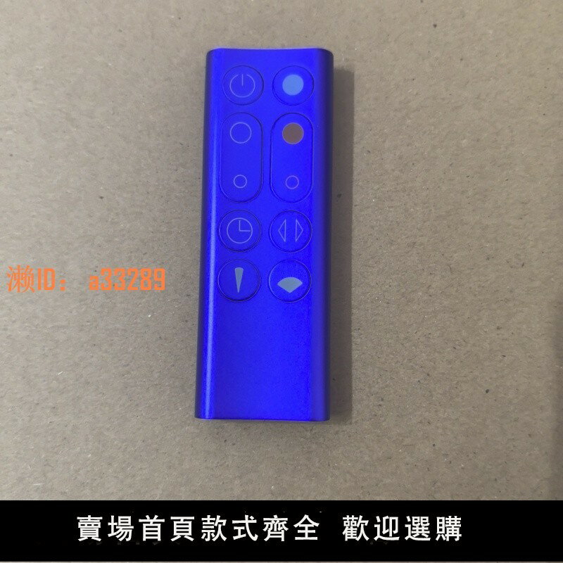 【可開發票】全新正品原裝適用Dyson戴森遙控器HP00 HP01空氣凈化器無葉電風扇