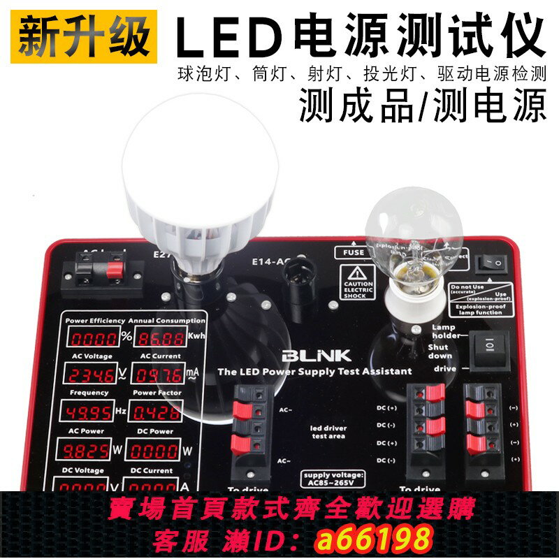 【臺灣公司 可開發票】LED電源驅動檢測試功率儀盒裝置工具 燈具測量器架老化臺燈泡測試