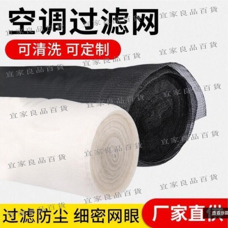 【宜家良品百貨】 全網最低價 空調過濾網?尼龍機箱網罩防塵通用櫃機冷氣隔塵網出風進風口濾塵網? 夏季必備