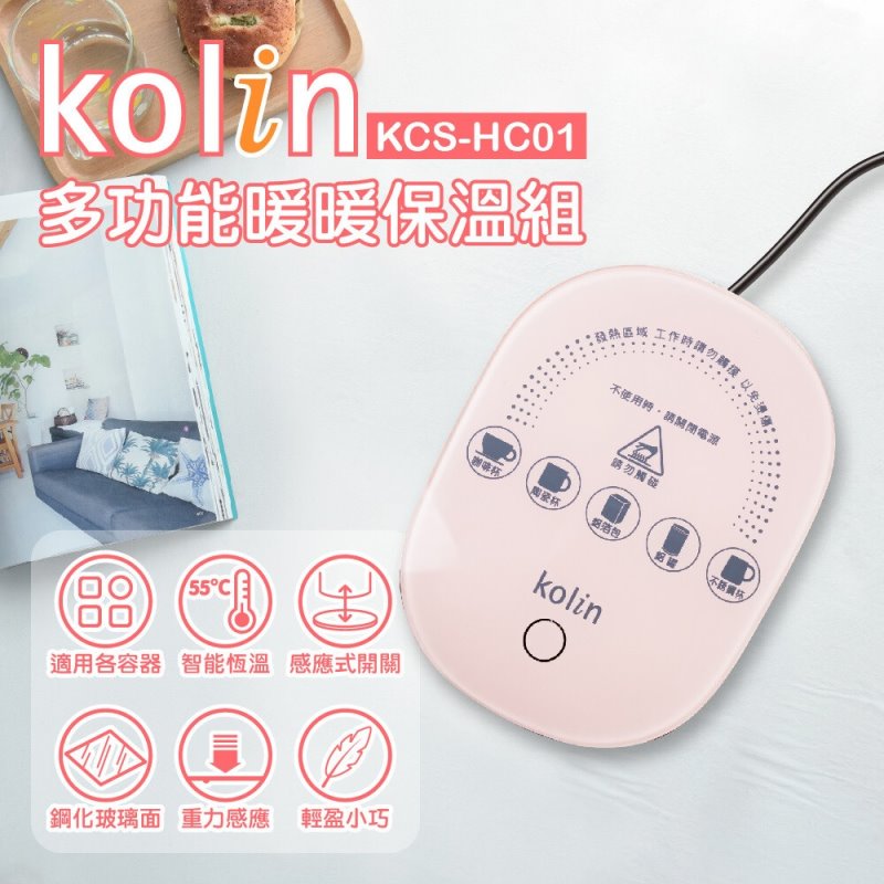 歌林 Kolin 多功能暖暖保溫盤 保溫盤 感應式 恆溫 KCS-HC01