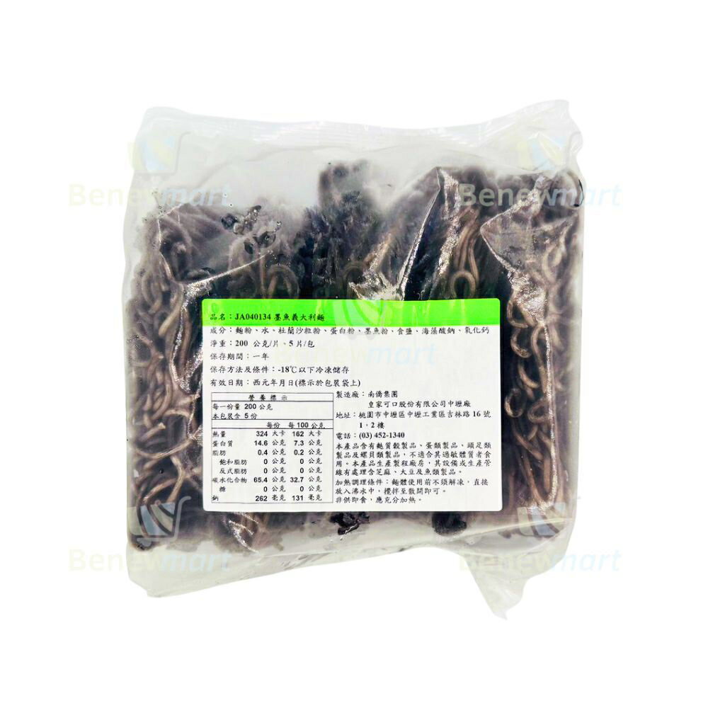 南僑冷凍墨魚義大利麵【每片200公克*5入*每包1公斤】《大欣亨》B222044