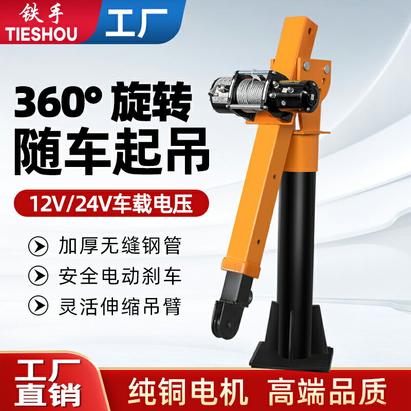 【臺灣公司 可開發票】車載吊機隨車吊升降1噸12v24家用220v移動提升小型吊機貨車懸臂吊