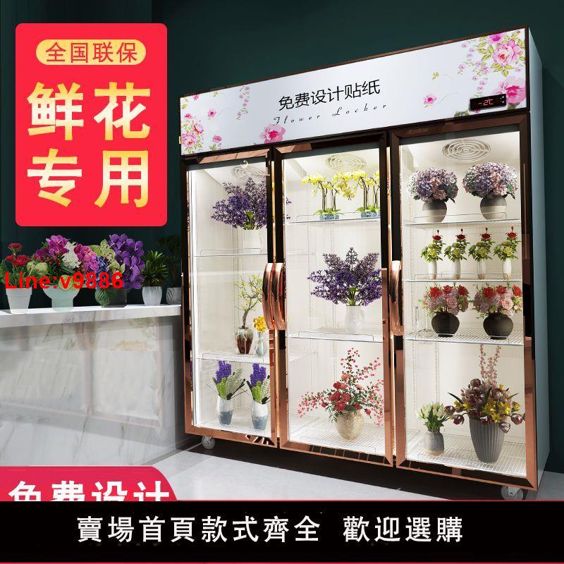 【台灣公司 超低價】商用鮮花保鮮展示柜花店專用冷藏柜單雙門三門冰箱冷柜鮮花柜冰柜