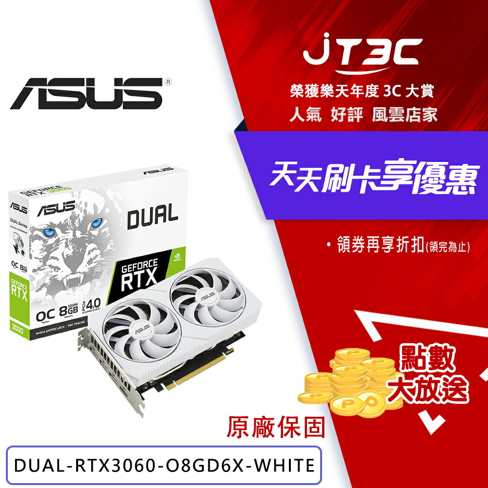 券折100+最高500點回饋】ASUS 華碩Dual GeForce RTX 3060 White OC