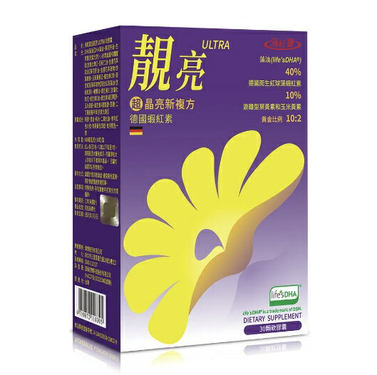 海紅寶超靚亮ULTRA軟膠囊 30粒/盒 超晶亮新複方、葉黃素、蝦紅素、德國進口