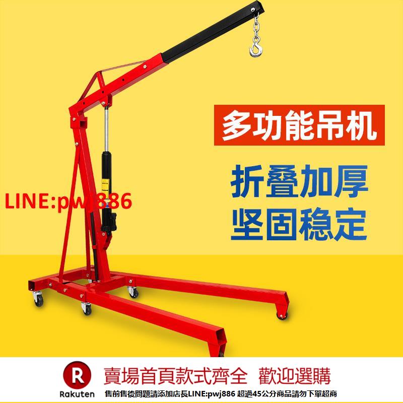 【諮詢客服驚喜多多】汽車發動機吊機吊架2t折疊小吊機手動可移動引擎起重3噸移動吊車