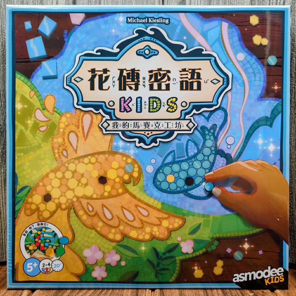 【桌遊侍】花磚密語兒童版《免運.不需要牌套》 實體店面快速出貨 花磚密語.花磚物語.花磚兒童.花磚物語兒童版.闔家歡樂