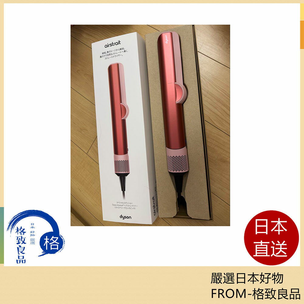 【日本直送！快速發貨！】Dyson HD16 智能溫控吹風機  HT01 直髮器 珊瑚莓 24年新款