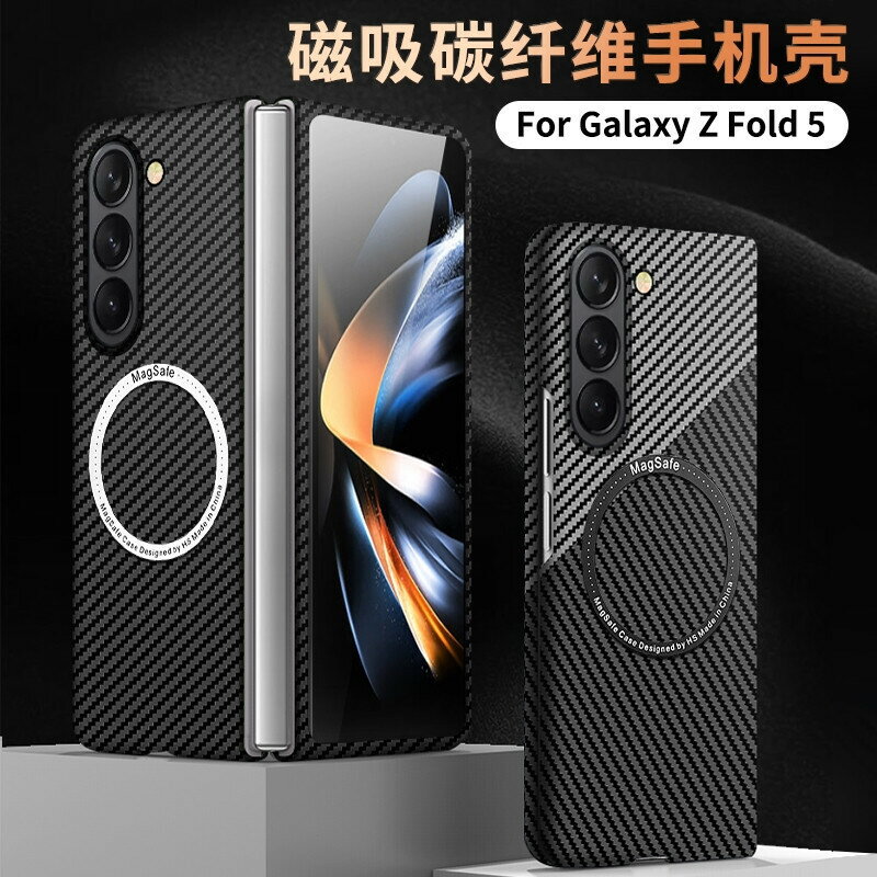輕奢高階 凱夫拉碳纖維 三星Z Fold 6 5 手機殼 支援無線充電 磁吸超薄軍規級防摔 zFold4 3折疊屏保護套