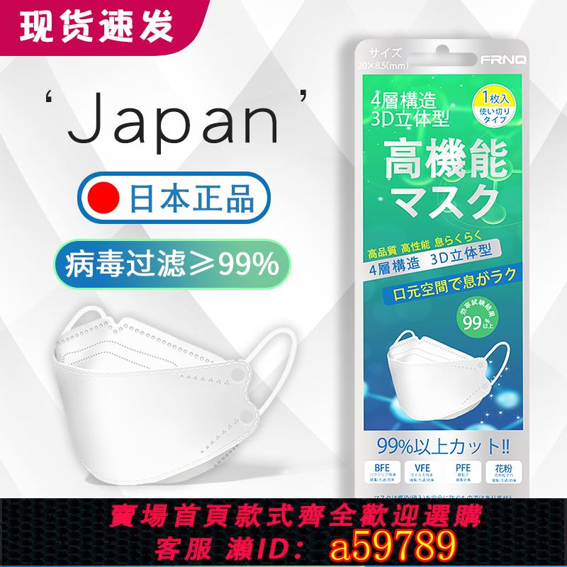 【臺灣公司 可打統編】【現貨速發】FRNQ日本口罩kn95口罩一次性韓3d立體柳葉型官方正品