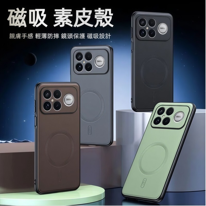 膚感素皮磁吸殼 小米 POCO F8 Ultra F8 Pro C85 X7 F7 Pro 手機殼 保護殼 防摔保護殼