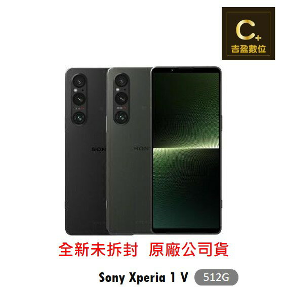 Sony Xperia 1 V 5G (12G/512G) 空機 【吉盈數位商城】