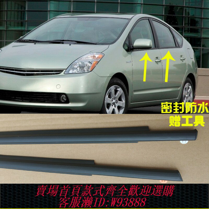 {臺灣公司貨 可打統編}適配豐田普銳斯塞納玻璃外壓條車門防水條原裝車窗外擋水密封膠條
