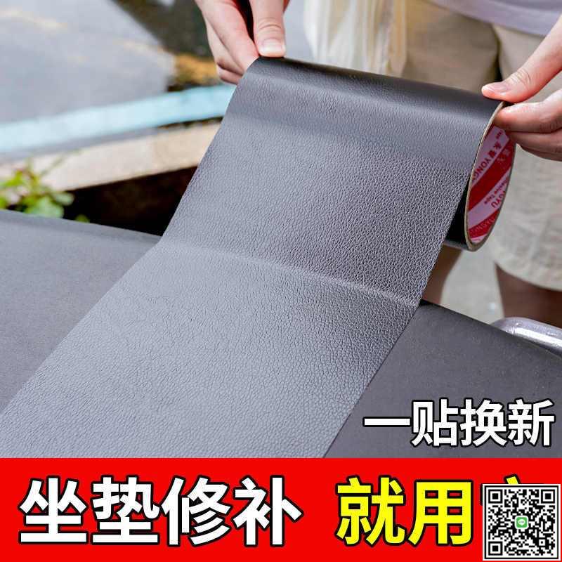電動車坐墊自粘皮革翻新沙發修補貼破洞補丁貼摩托車汽車座椅皮貼-UM.有米家居