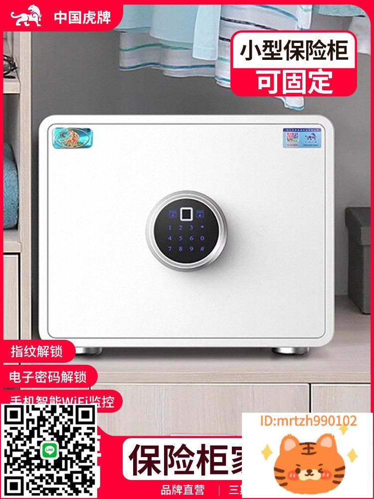 虎牌保險櫃小型家用指紋密碼箱衣櫃嵌入式存錢保險箱2025新款辦公室智慧迷你可固定首飾盒臥室防盜床頭櫃子-淘淘屋