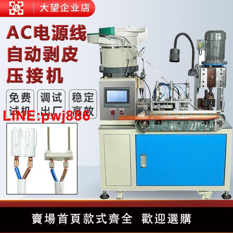 {臺灣公司 可開發票}大望AC電源線端子機國標三插兩插自動送料端子機單粒半自動壓接機