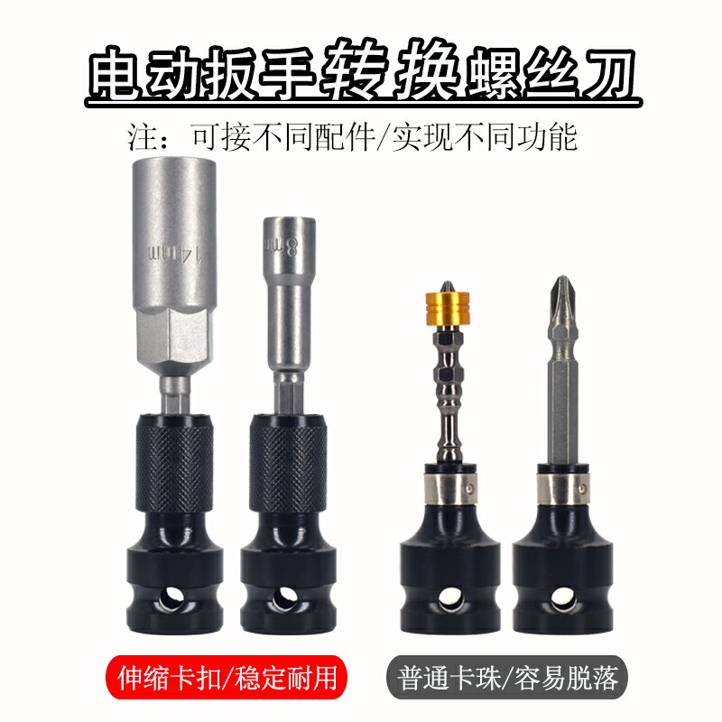 電動轉換頭手電鉆接桿扳手夾頭1/2套筒批伸縮頭風炮轉接頭多功能