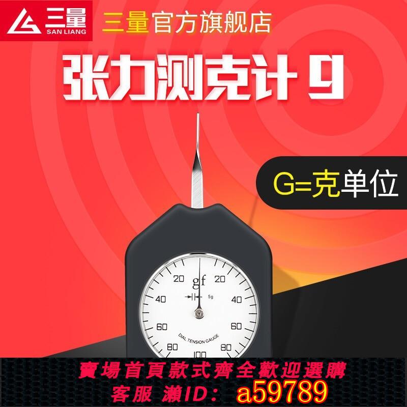 【臺灣公司 可打統編】日本三量指針式張力計拉壓測力計機械式測試儀測克計拉力計單雙針
