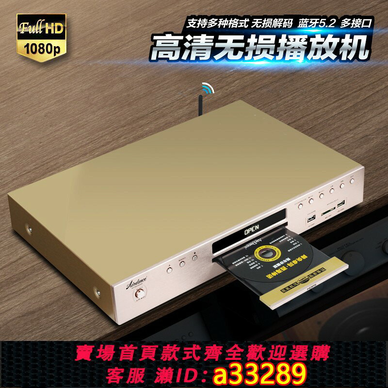 【台灣公司 可開發票】Airdance全高清dvd影碟機HD-1500S家用cd播放機藍牙usb無損播放機