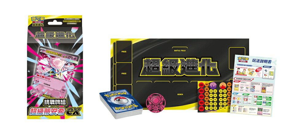 【御玩家】[預購9/19發售] Pokemon寶可夢集換式卡牌遊戲 PTCG 超級進化 挑戰牌組 超級耿鬼ex+超級蒂安希ex 中文版 3