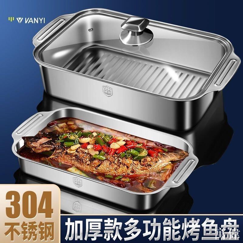 烤魚盤 料理盤 多功能烤盤 託盤烤魚 明火白鐵烤魚盤 可烤箱電磁爐 316特厚魚盤燒烤盤長方形託盤方盤海鮮盤爐灶通用