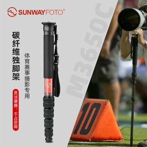 /sunwayfoto M3650C 碳纖維獨腳架攝影單反相機視頻支架單腳架獨角架支架36mm 5節