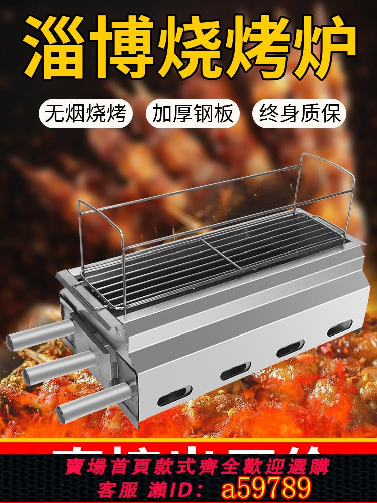 【臺灣公司 可打統編】淄博燒烤爐子網紅不銹鋼家用商用木炭無煙戶外烤小餅肉串小爐工具