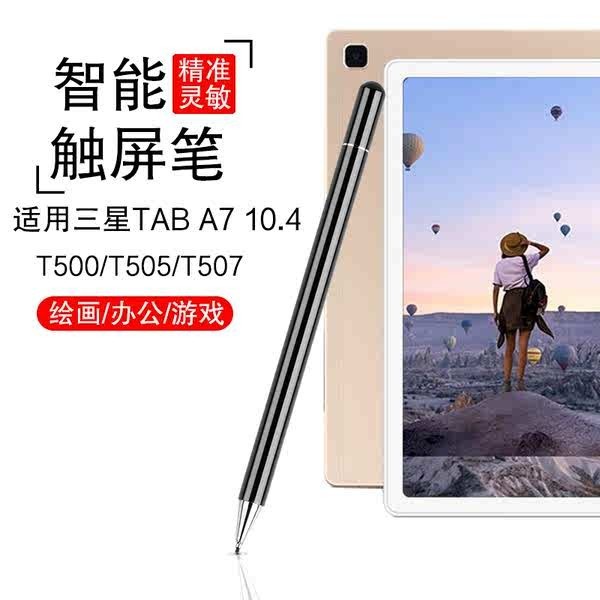 觸控筆適用於三星平板Galaxy Tab A7 SM-T500電容筆T505手寫筆T507電腦觸屏筆通用細頭繪畫寫字筆
