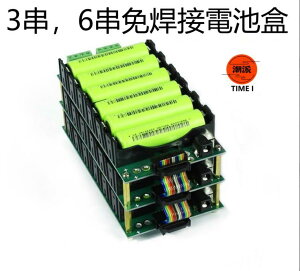 熱銷款！18650電池盒 🔋3s6s串聯 免焊接 bms 保護板 12V 24V 電池管理 系統 18650 電池盒