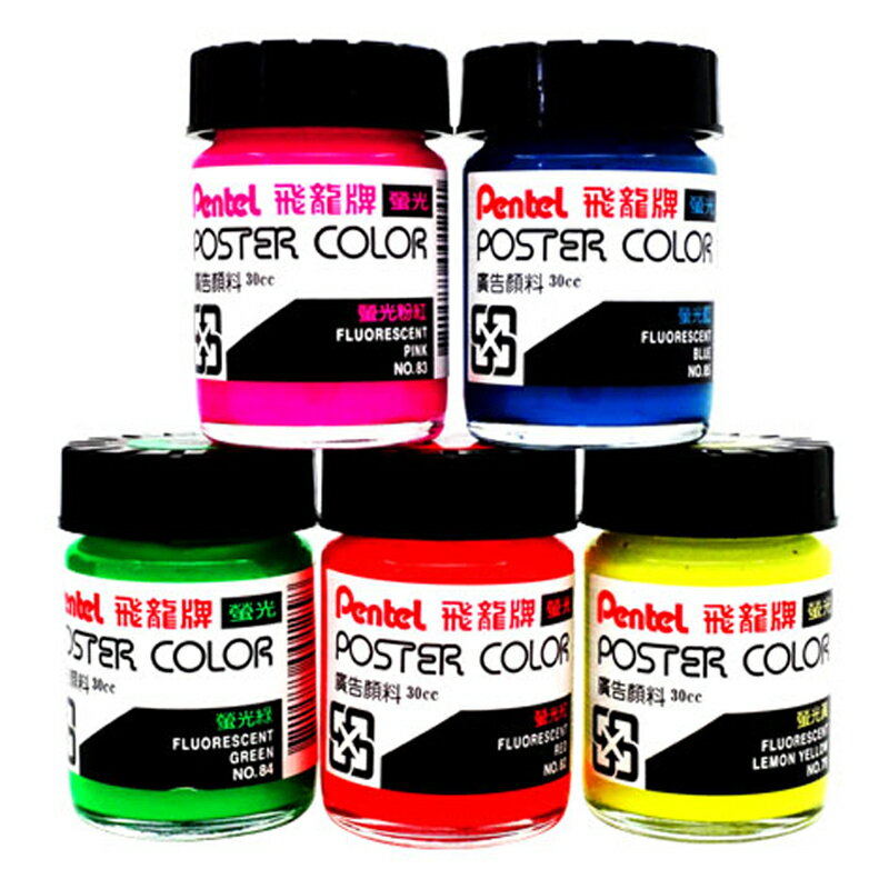 Pentel 飛龍 POS-T 廣告顏料 30cc 螢光色 / 罐