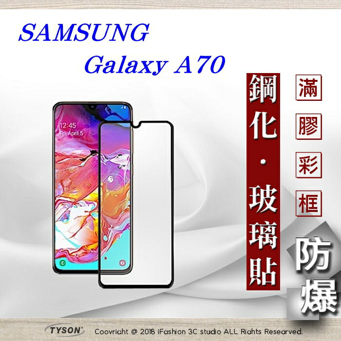 99免運 現貨 螢幕保護貼 三星 Samsung Galaxy A70 2.5D滿版滿膠 彩框鋼化玻璃保護貼 9H 螢幕保護貼【愛瘋潮】【APP下單4%點數回饋】