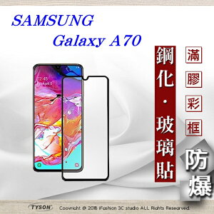 99免運 現貨 螢幕保護貼 三星 Samsung Galaxy A70 2.5D滿版滿膠 彩框鋼化玻璃保護貼 9H 螢幕保護貼【愛瘋潮】【APP下單最高22%點數回饋】