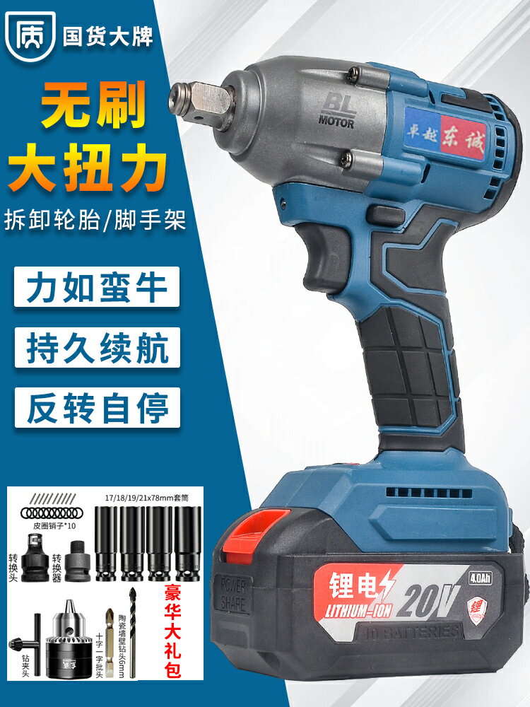 【現貨】東城款電動扳手大扭力無刷風炮鋰沖擊螺絲刀東成款工業級配件大全【博野五金】