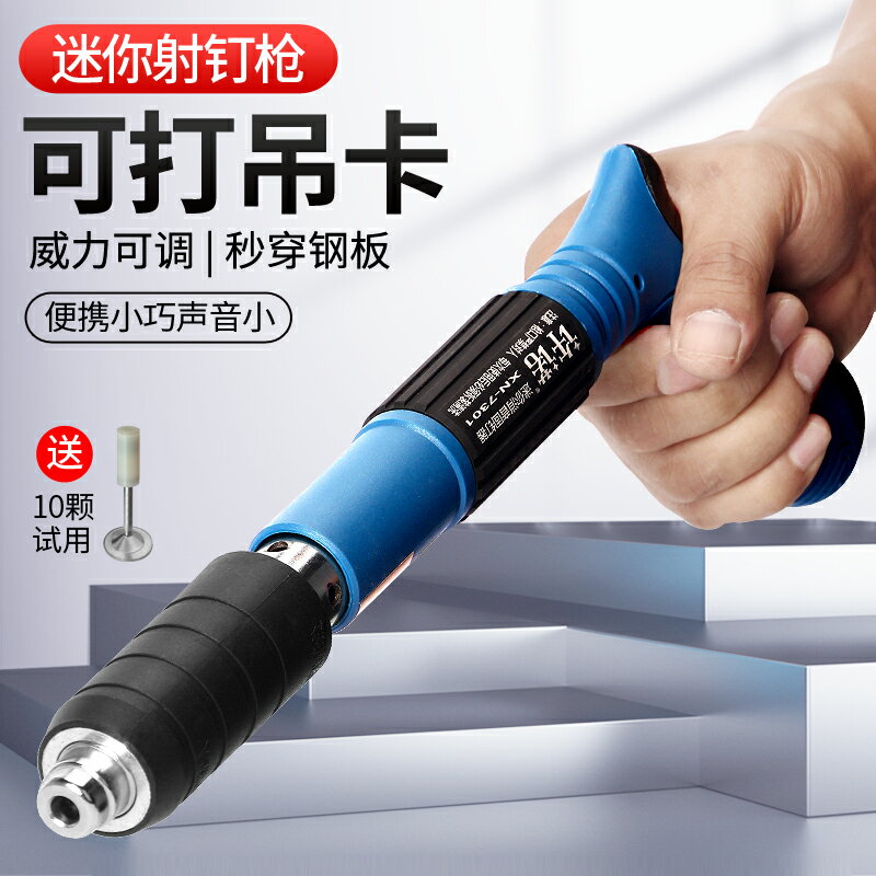迷你吊頂神器一體射釘專用槍裝修固定器炮釘槍安裝緊固線槽氣釘槍