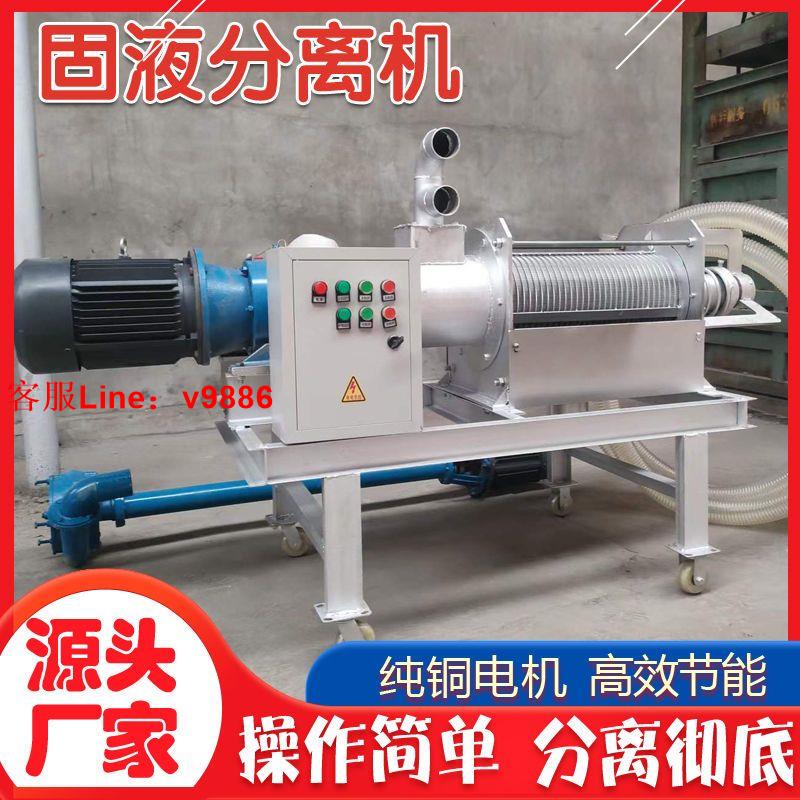 【最低價】【公司貨】豬糞幹濕分離機養殖場畜禽糞便雞糞牛糞固液分離機豆渣泔水脫水機