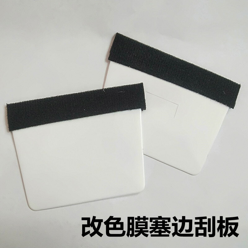改色膜專用刮板四方軟刮 TPU隱形車衣雙面絨梯形塞邊薄刮板廣告貼