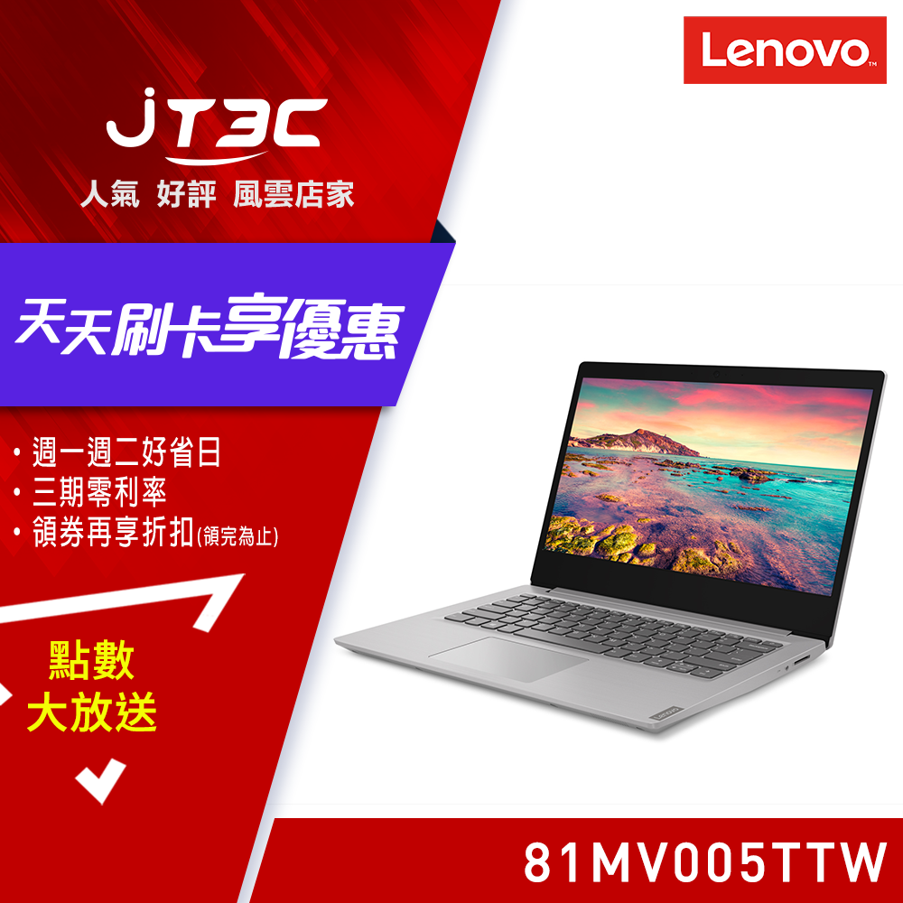 Lenovo 聯想 IdeaPad S145-15IWL 81MV005TTW (i3-8145U/4G/1TB+256G SSD/MX 110 2G獨顯/W10/FHD/灰)筆記型電腦