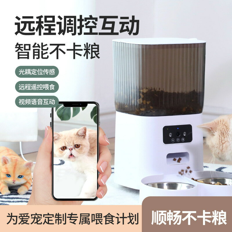 現貨清倉 寵物智慧餵食器 貓咪自動投食碗 狗糧貓糧APP遠端影片餵食機5L大容量 最後一件