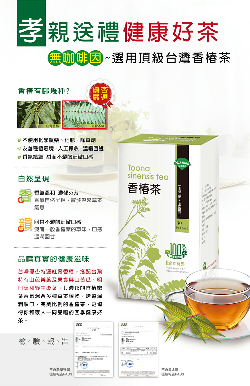 【台灣優杏】第二代新配方香椿茶(山芭樂+山苦瓜) (3gx30包/盒) #排便順暢 #幫助消化 2 【台灣優杏】第二代新配方香椿茶(山芭樂+山苦瓜) (3gx30包/盒) #排便順暢 #幫助消化 2