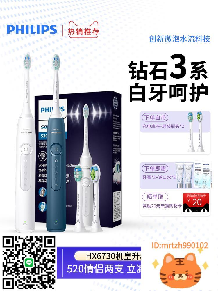 廠家直銷飛利浦電動牙刷鉆石3系 6730升級款情侶款HX5181微泡水流黑科技-莉子百貨