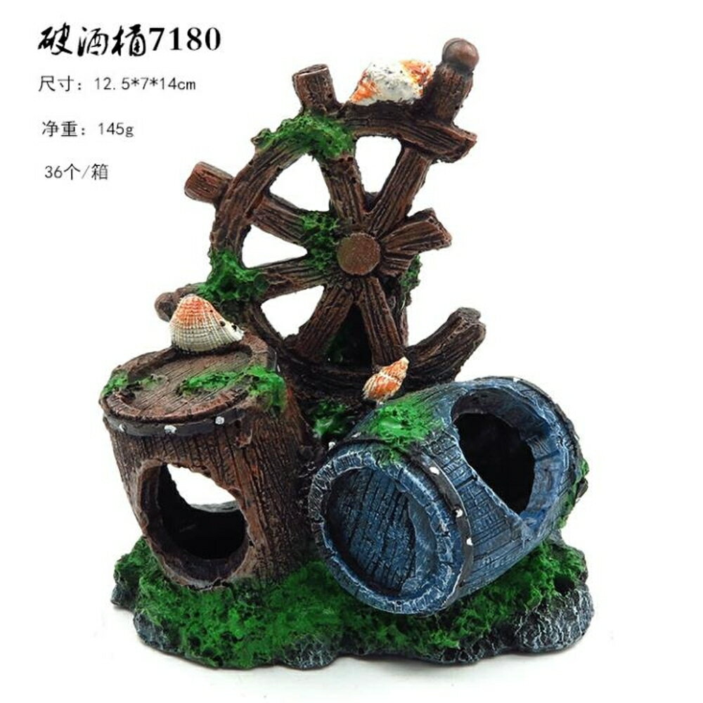 水族箱魚缸造景躲避洞穴窩模擬樹脂破舊酒桶擺件