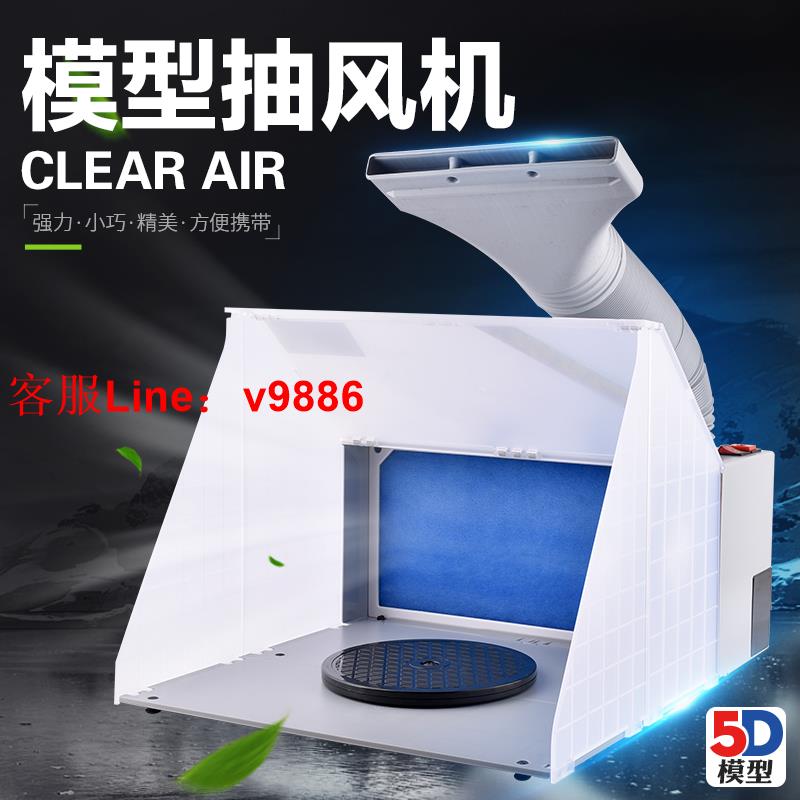 【可開發票】5D 浩盛HS-E420 E550小型強力模型噴漆上色噴塗箱 抽風機 排氣扇