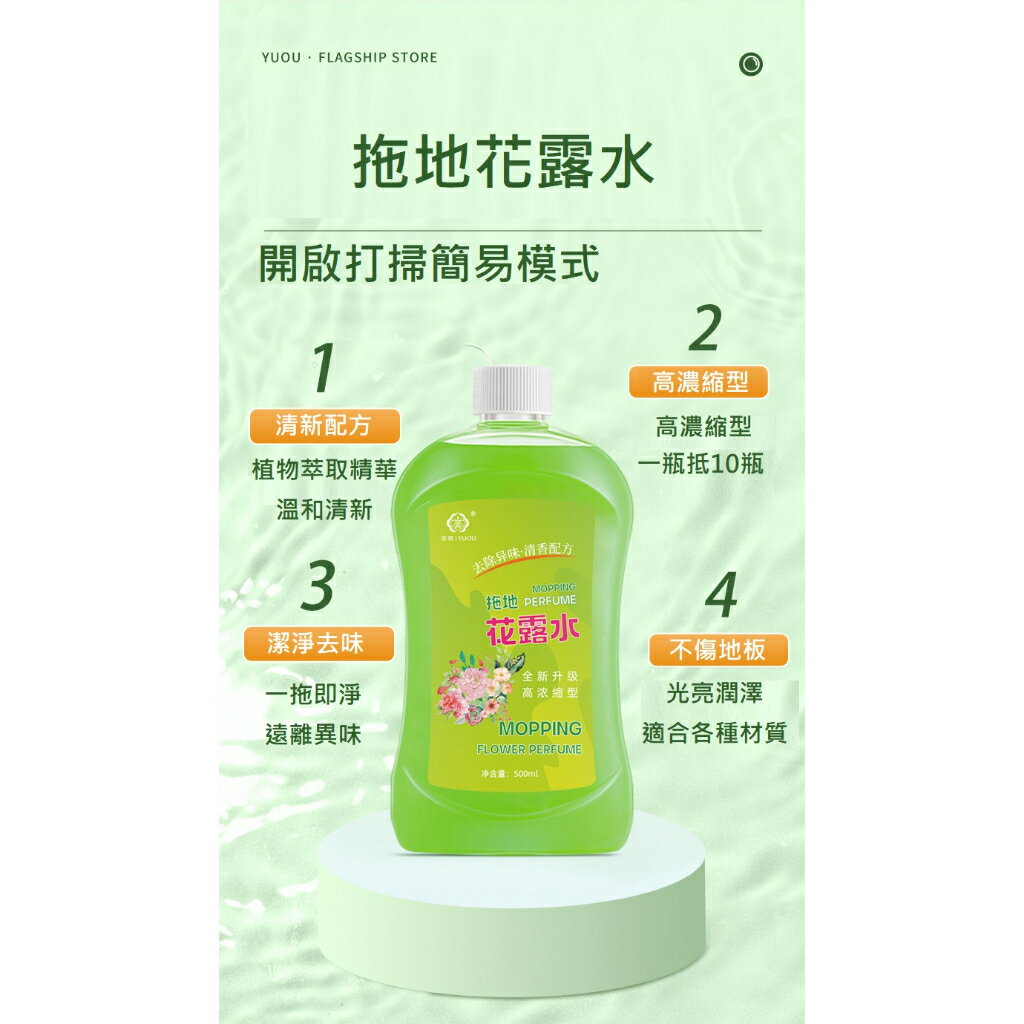 台灣現貨秒出 拖地花露水 地板清潔劑 高濃縮地板清潔劑 除異味 溫和高效 清新配方 拖地凝珠盒裝 #丹丹悅生活 1