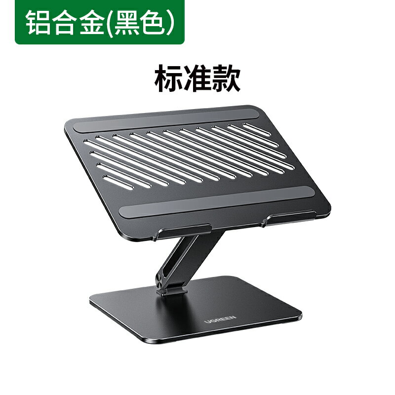 綠聯筆記本電腦支架支撐可升降懸空抬增高鋁合金鍵盤托架子桌面散熱站立式適用macbook蘋果聯想拯救者游戲本 筆電支架 6