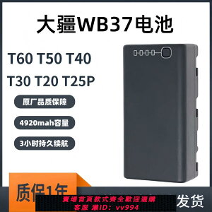 {公司貨 最低價}大疆WB37智能電池T60T50T40T30T25T20植保無人機通用遙控外置電池