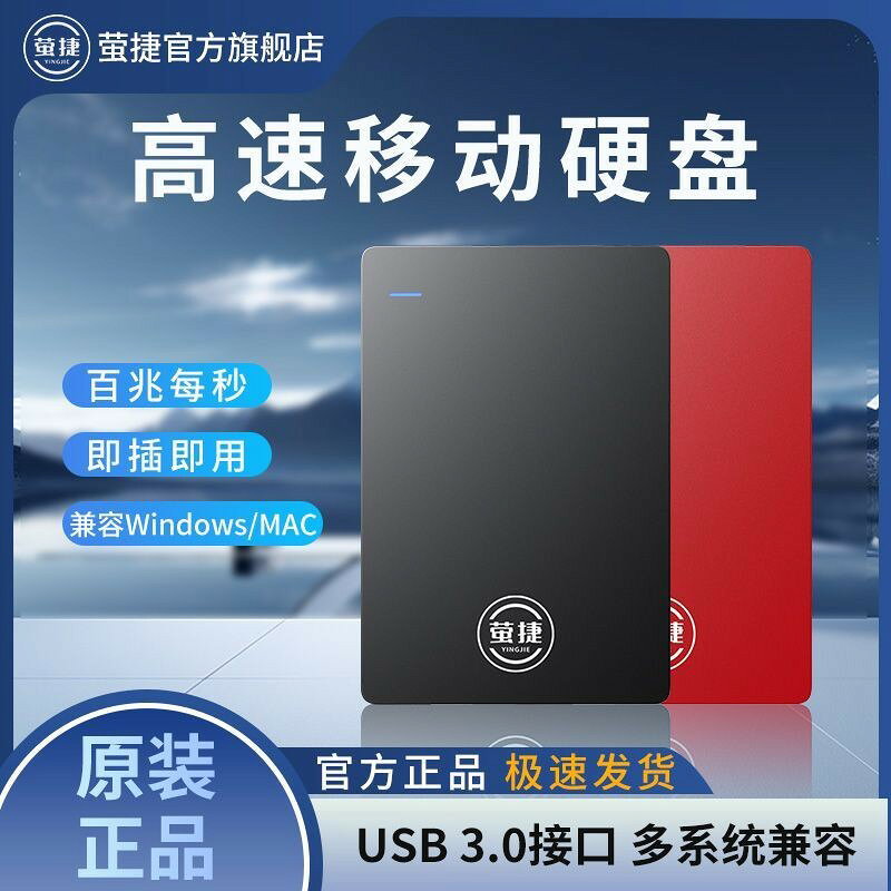 （爆款熱賣）（國際精品）螢捷2.5寸500g行動硬碟1t高速傳輸250g手機照片備份320g電腦通用